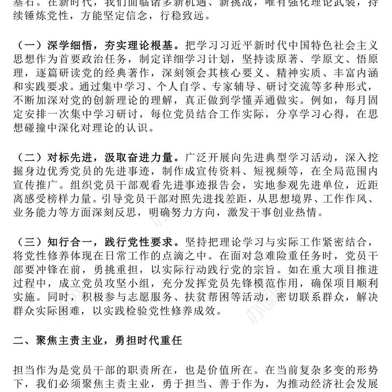 三季度专题党课PPT锤炼党性修养勇担时代重任坚守廉洁底线课件(讲稿)