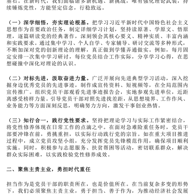 三季度专题党课PPT锤炼党性修养勇担时代重任坚守廉洁底线课件(讲稿)