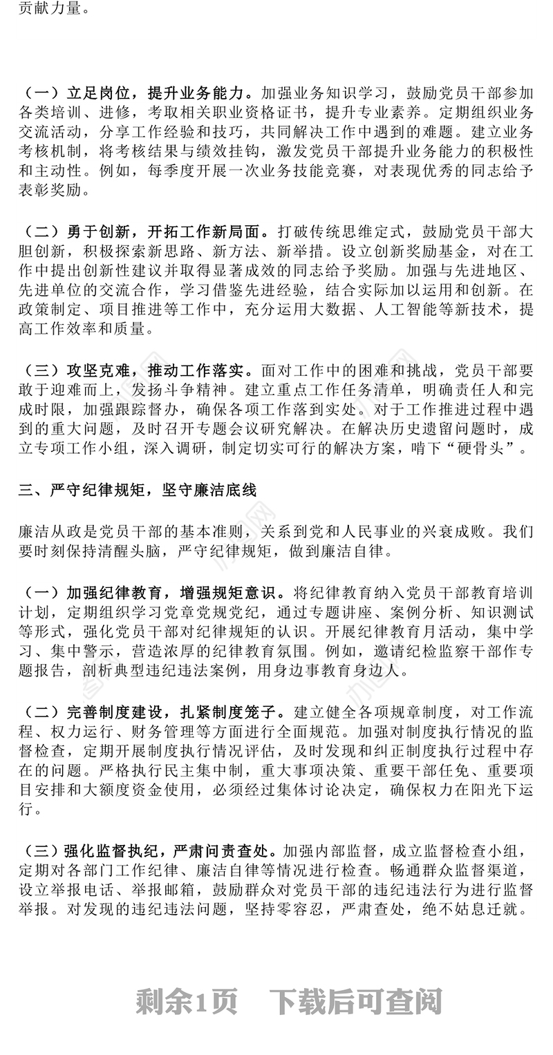 三季度专题党课PPT锤炼党性修养勇担时代重任坚守廉洁底线课件(讲稿)