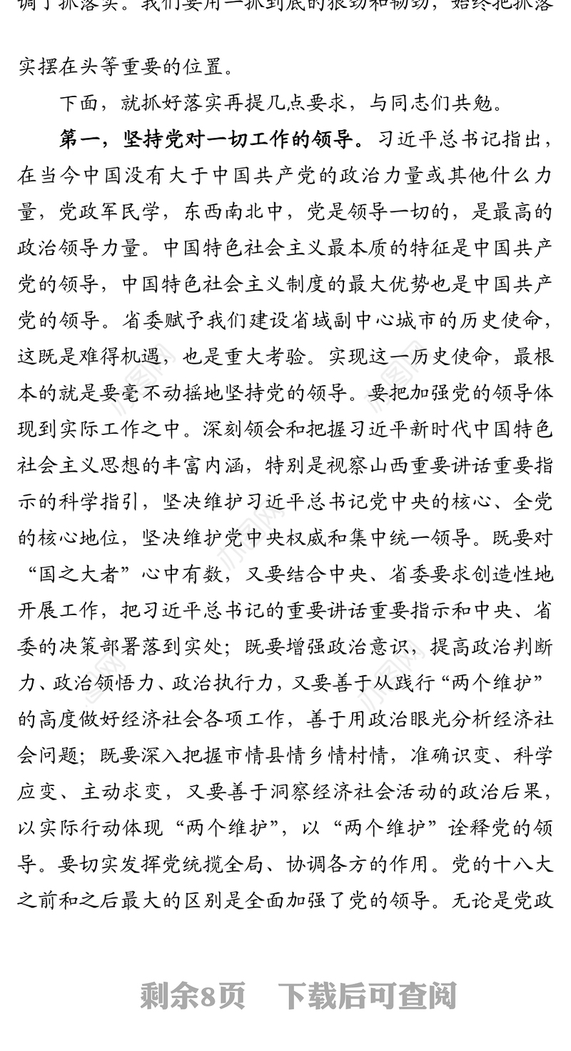 市委书记在市委X次全会暨市委经济工作会议上总结讲话