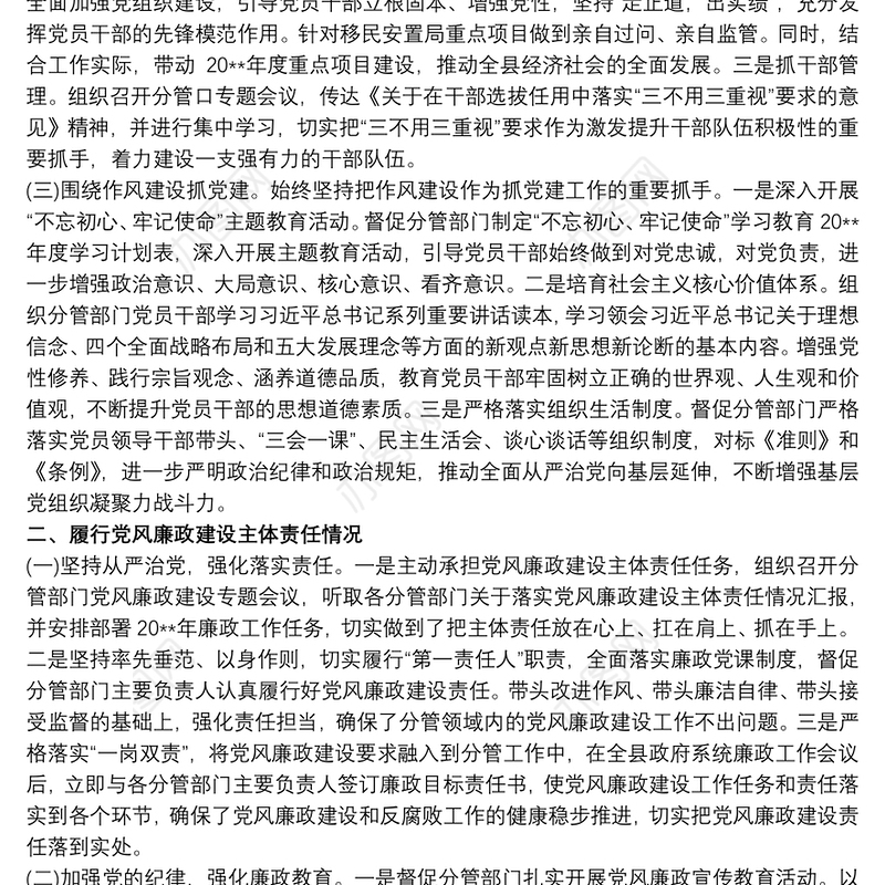 2021党风廉政建设一岗双责工作计划总结3篇