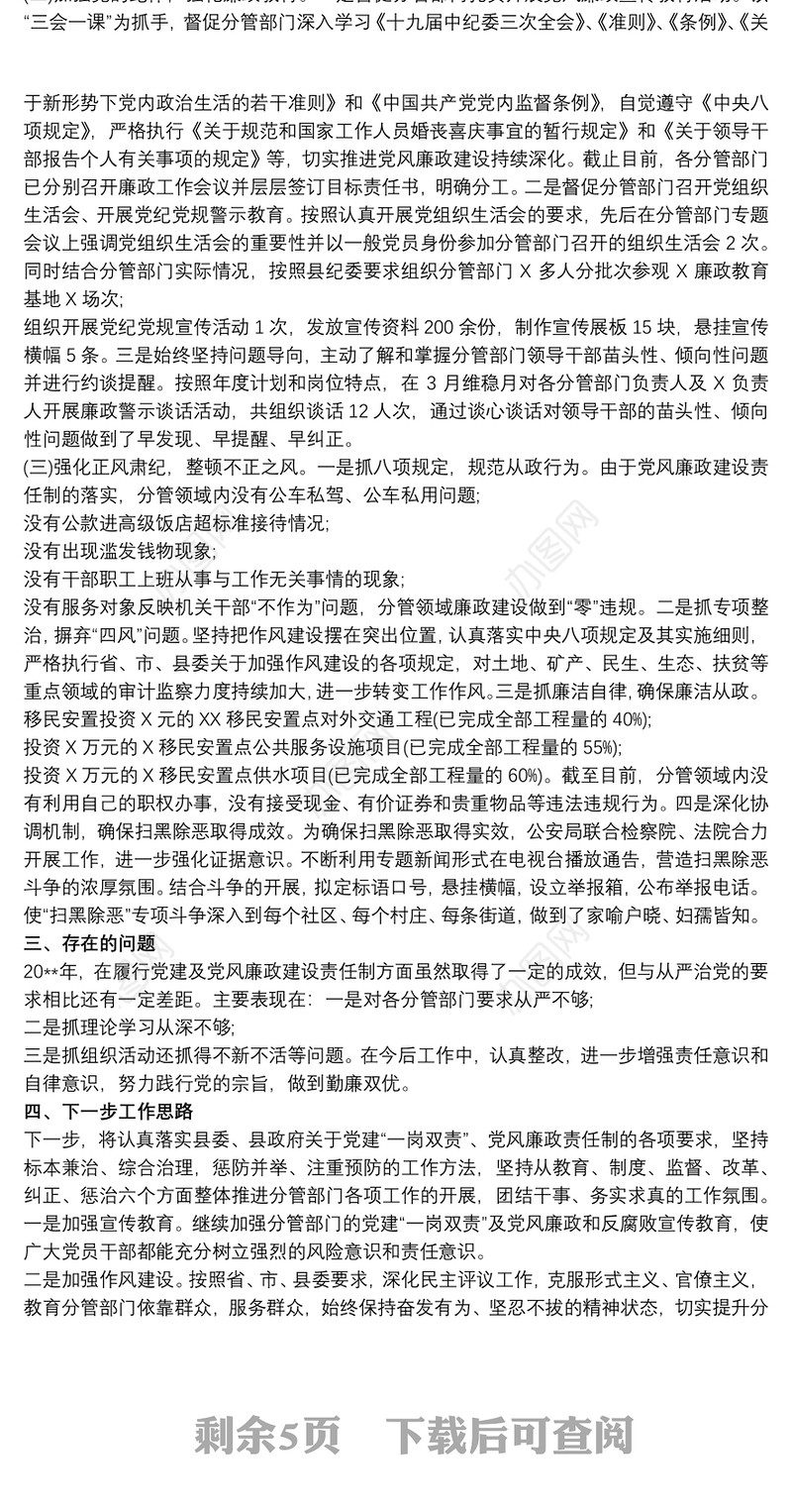 2021党风廉政建设一岗双责工作计划总结3篇