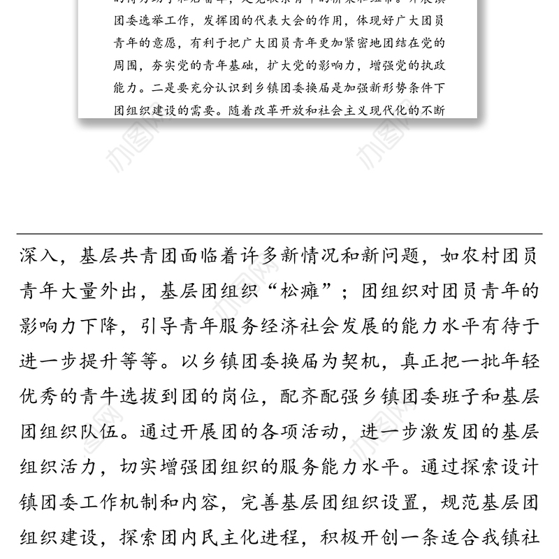 团委换届选举工作动员会上的讲话