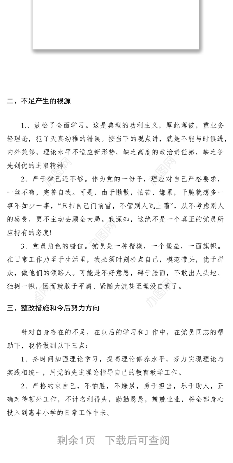 2021教师党员批评与自我批评材料范文三篇