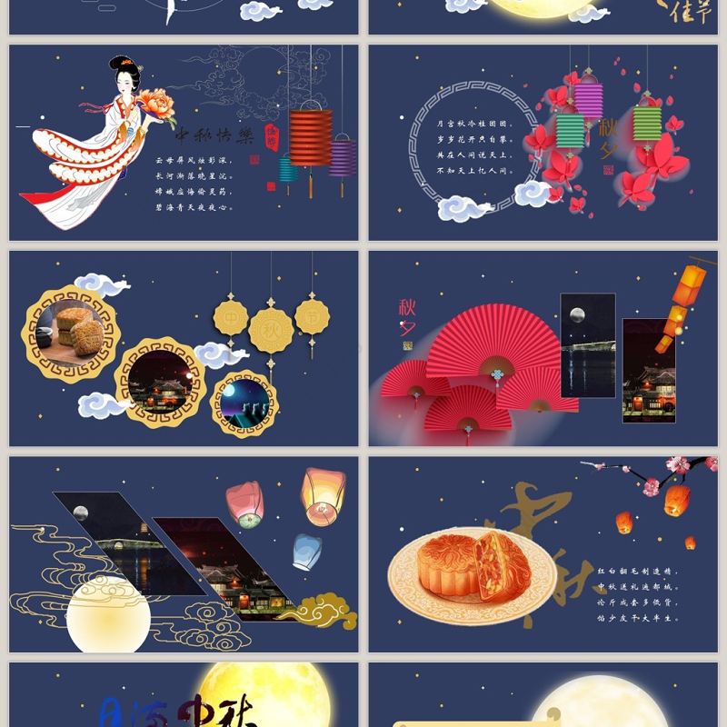 中秋佳节贺卡PPT动画模板