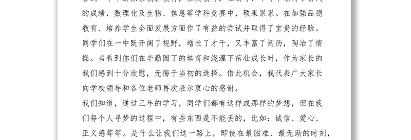 2021在高三毕业典礼上的讲话