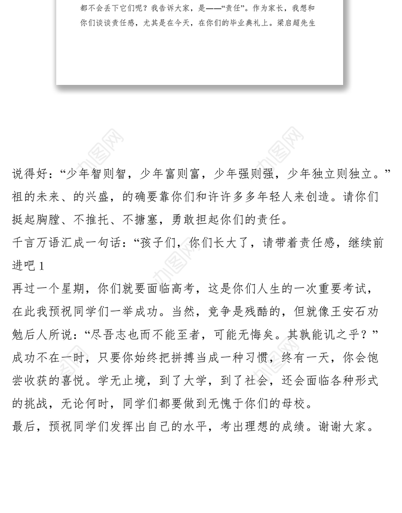 2021在高三毕业典礼上的讲话