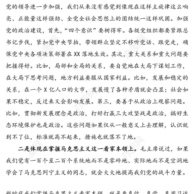 推动党建高质量发展会议领导讲话范文从严治党