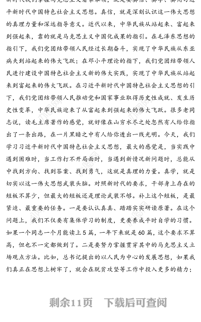 推动党建高质量发展会议领导讲话范文从严治党