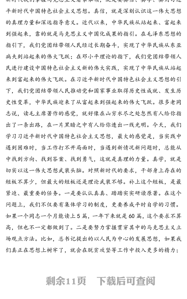 推动党建高质量发展会议领导讲话范文从严治党