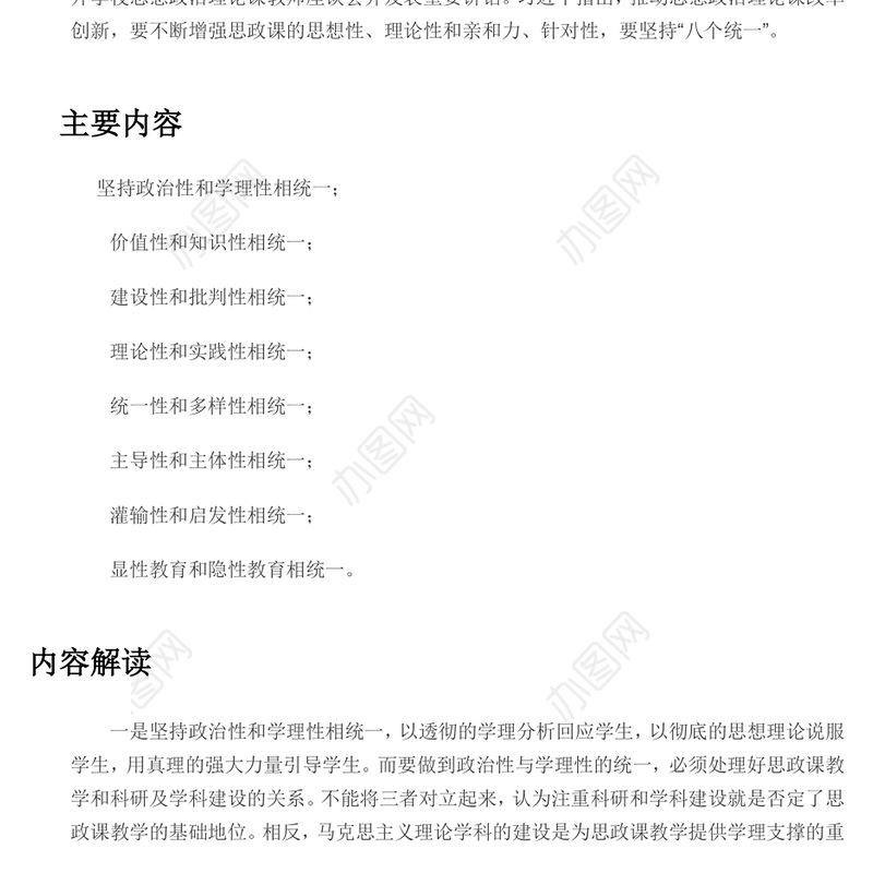 八个相统一 不断增强思政课的思想性理论性和亲和力针对性党课演讲稿