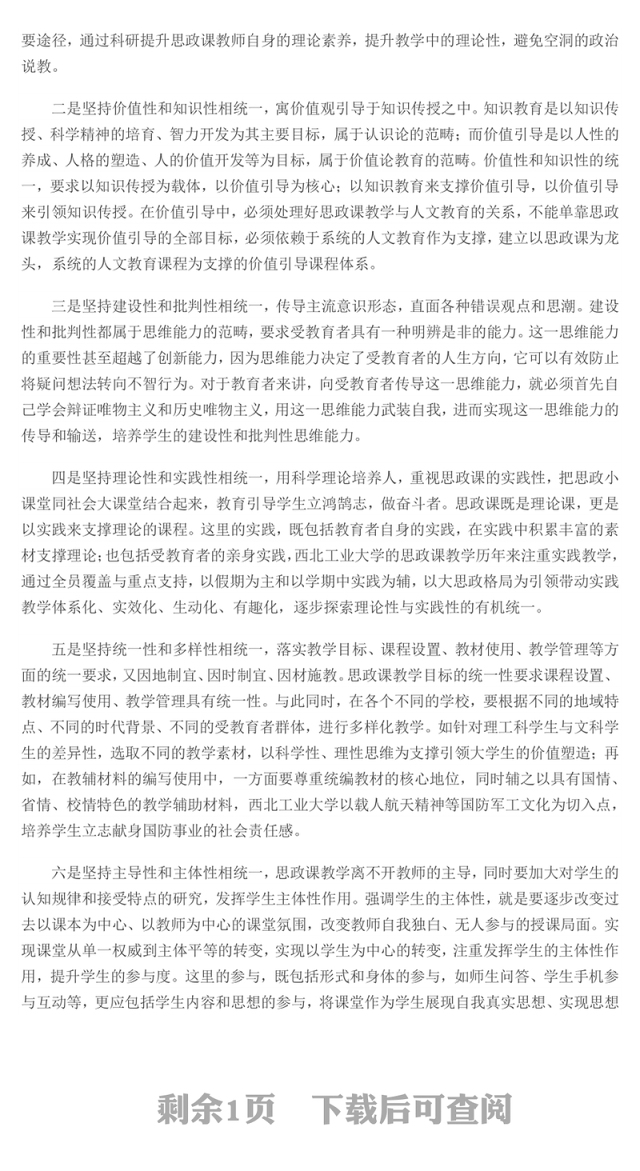 八个相统一 不断增强思政课的思想性理论性和亲和力针对性党课演讲稿
