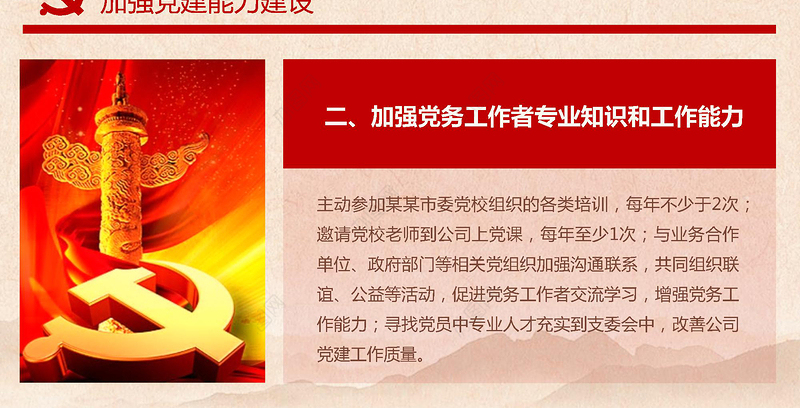 2018基层机关党支部党建工作总结ppt