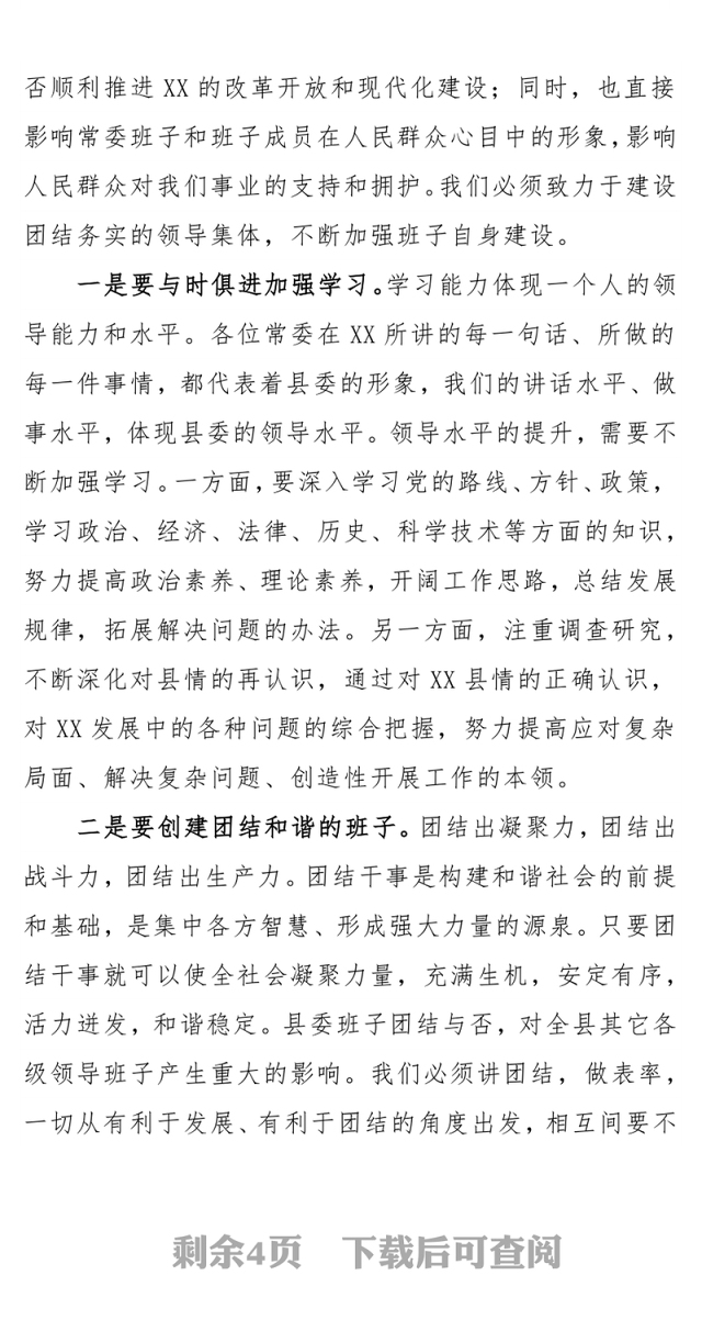 县委书记在2017年度县委常委班子民主生活会上的总结讲话