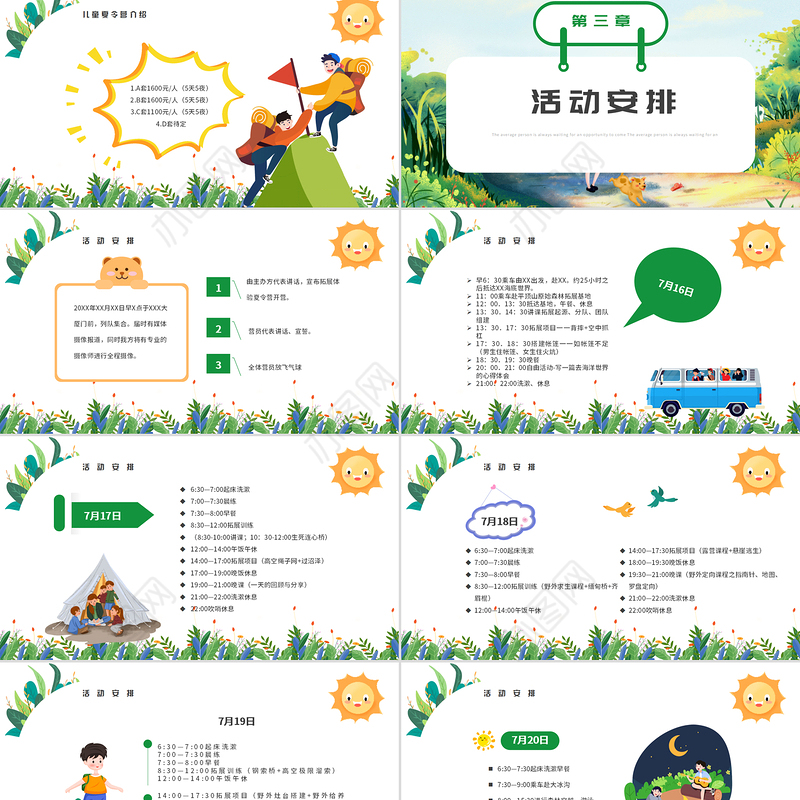 2022暑假夏令营PPT卡通风中小学生夏令营活动策划方案课件模板