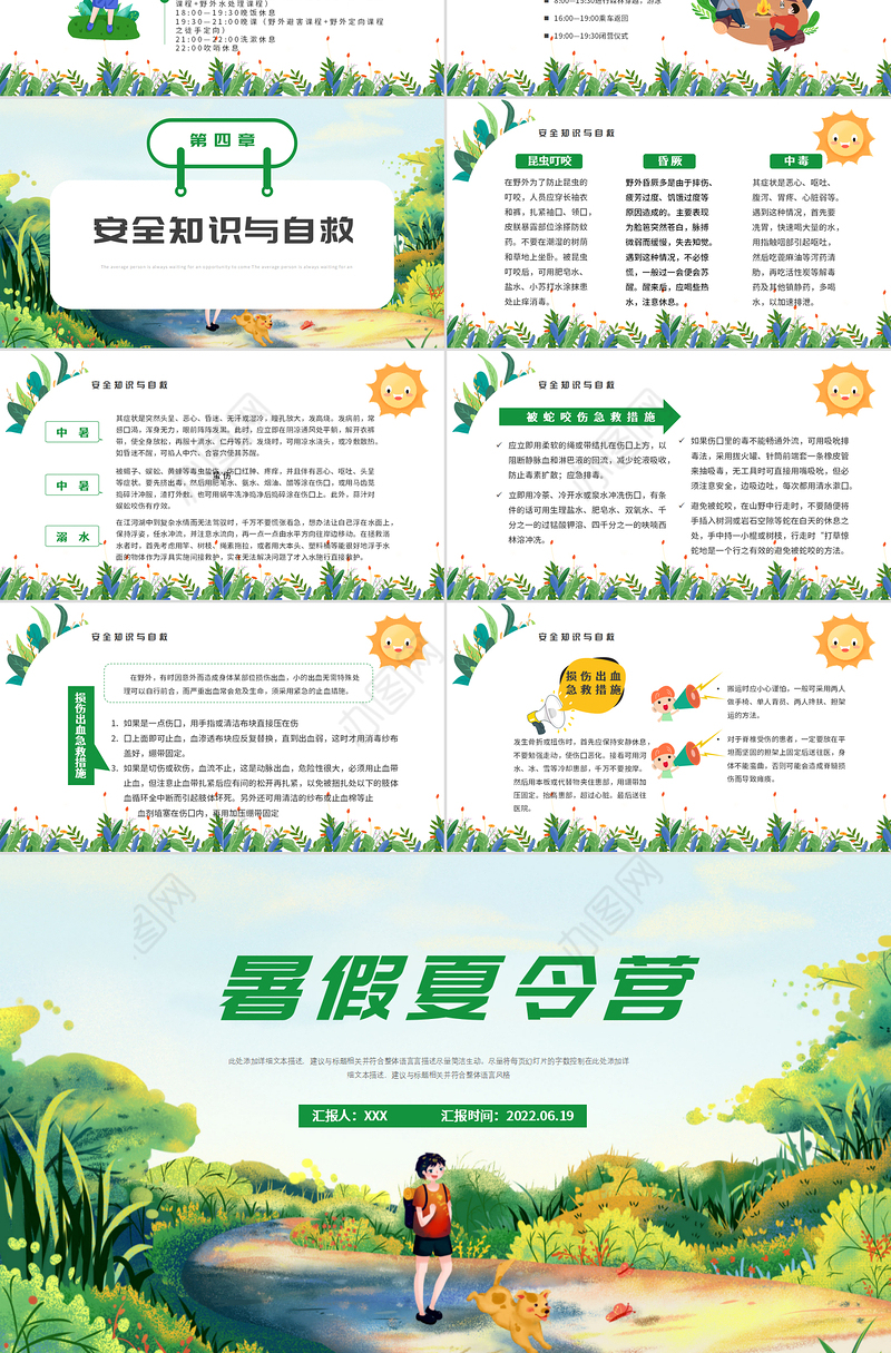 2022暑假夏令营PPT卡通风中小学生夏令营活动策划方案课件模板