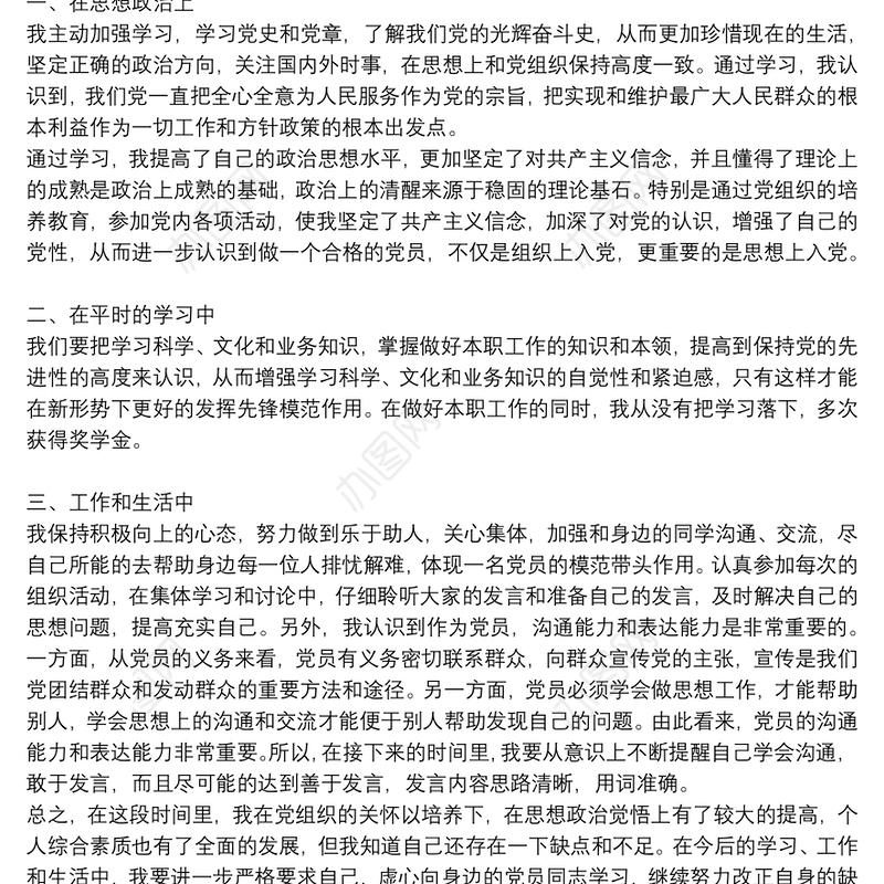 入党积极分子10月个人思想汇报参考范文集锦