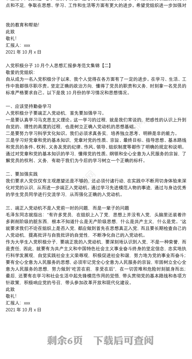 入党积极分子10月个人思想汇报参考范文集锦
