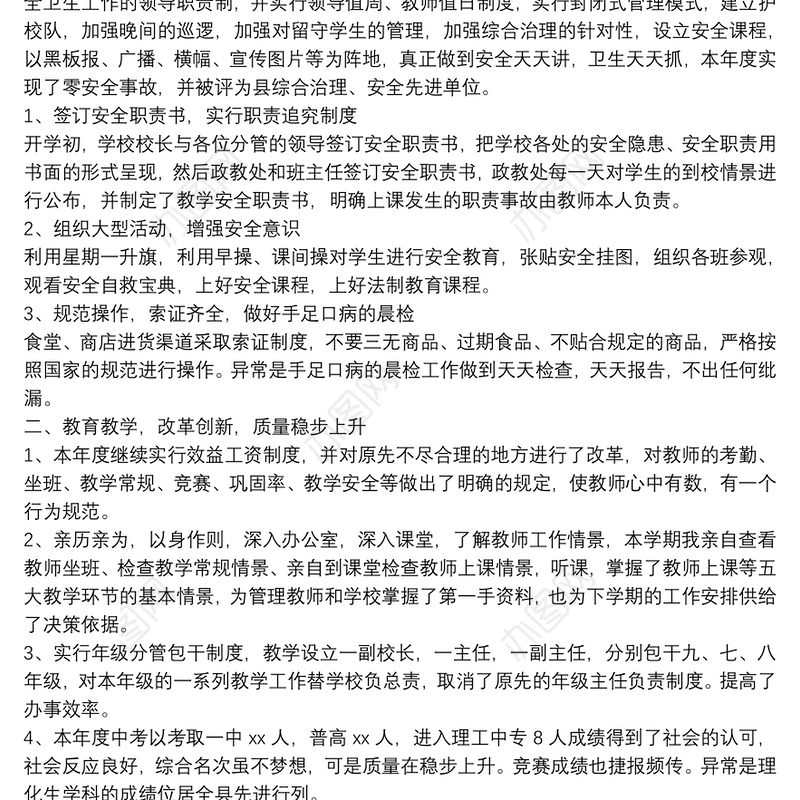 学校校长工作年度述职汇报