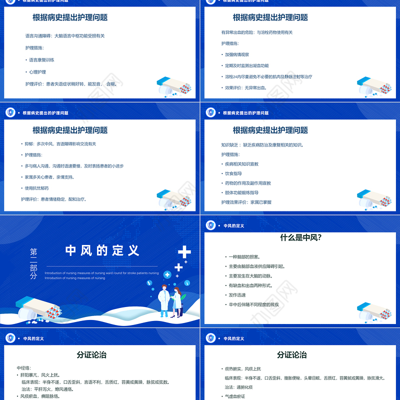 2022神经康复病区脑卒中的护理查房PPT清新简约风护理查房通用PPT