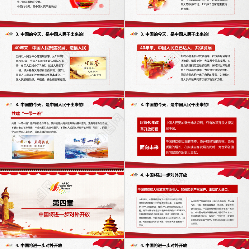 原创全面解读主席在亚太经合组织工商领导人峰会上的主旨演讲PPT-版权可商用