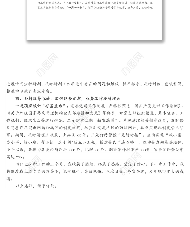 派出所党支部书记2021年个人述职述廉报告