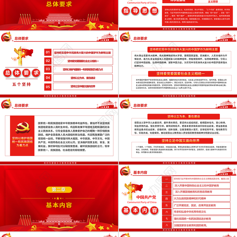 红色党政风新时代爱国主义教育实施纲要宣教ppt模板