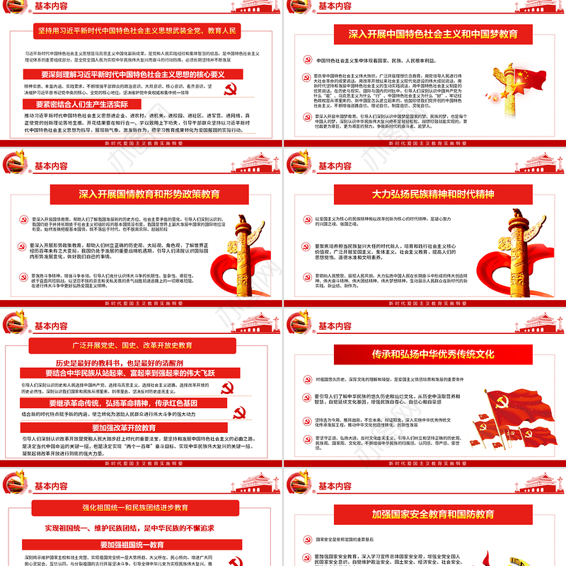 红色党政风新时代爱国主义教育实施纲要宣教ppt模板