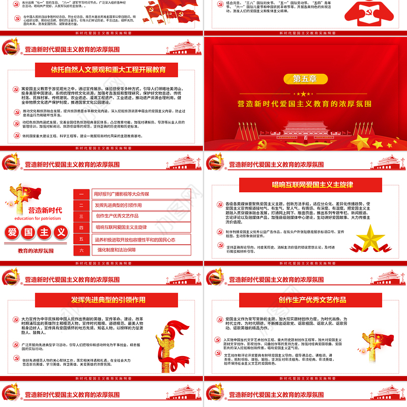 红色党政风新时代爱国主义教育实施纲要宣教ppt模板