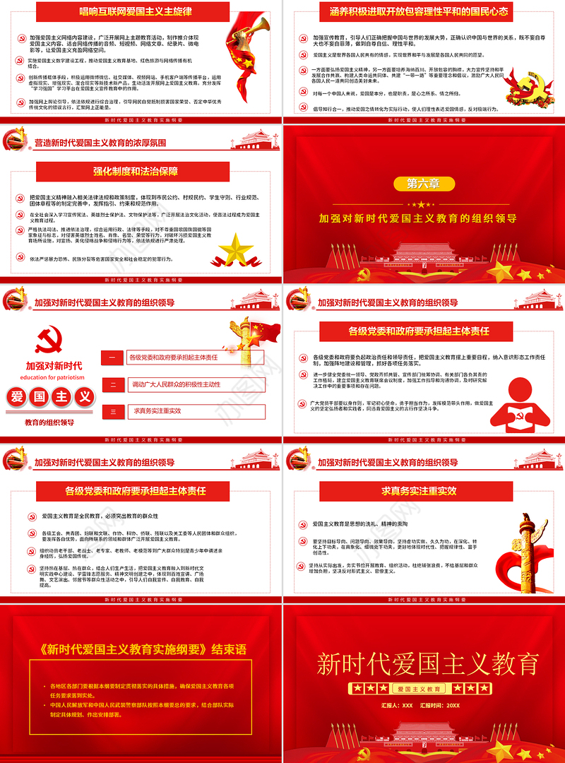 红色党政风新时代爱国主义教育实施纲要宣教ppt模板