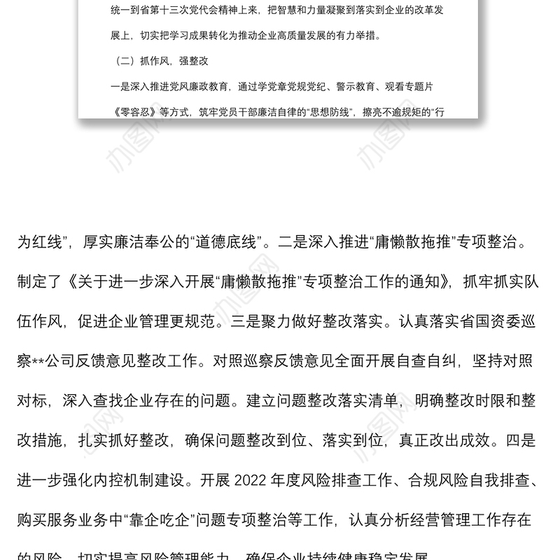 某国企党支部2022年上半年党建工作情况总结及下半年工作计划