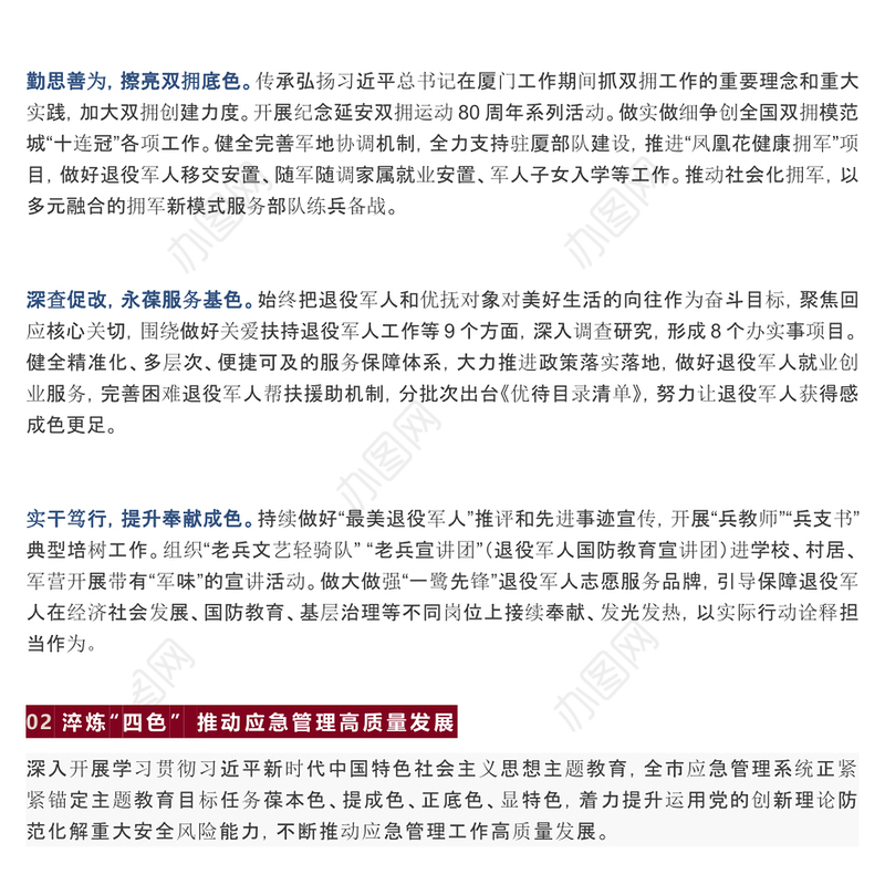 2023主题教育学习体会文章刊载