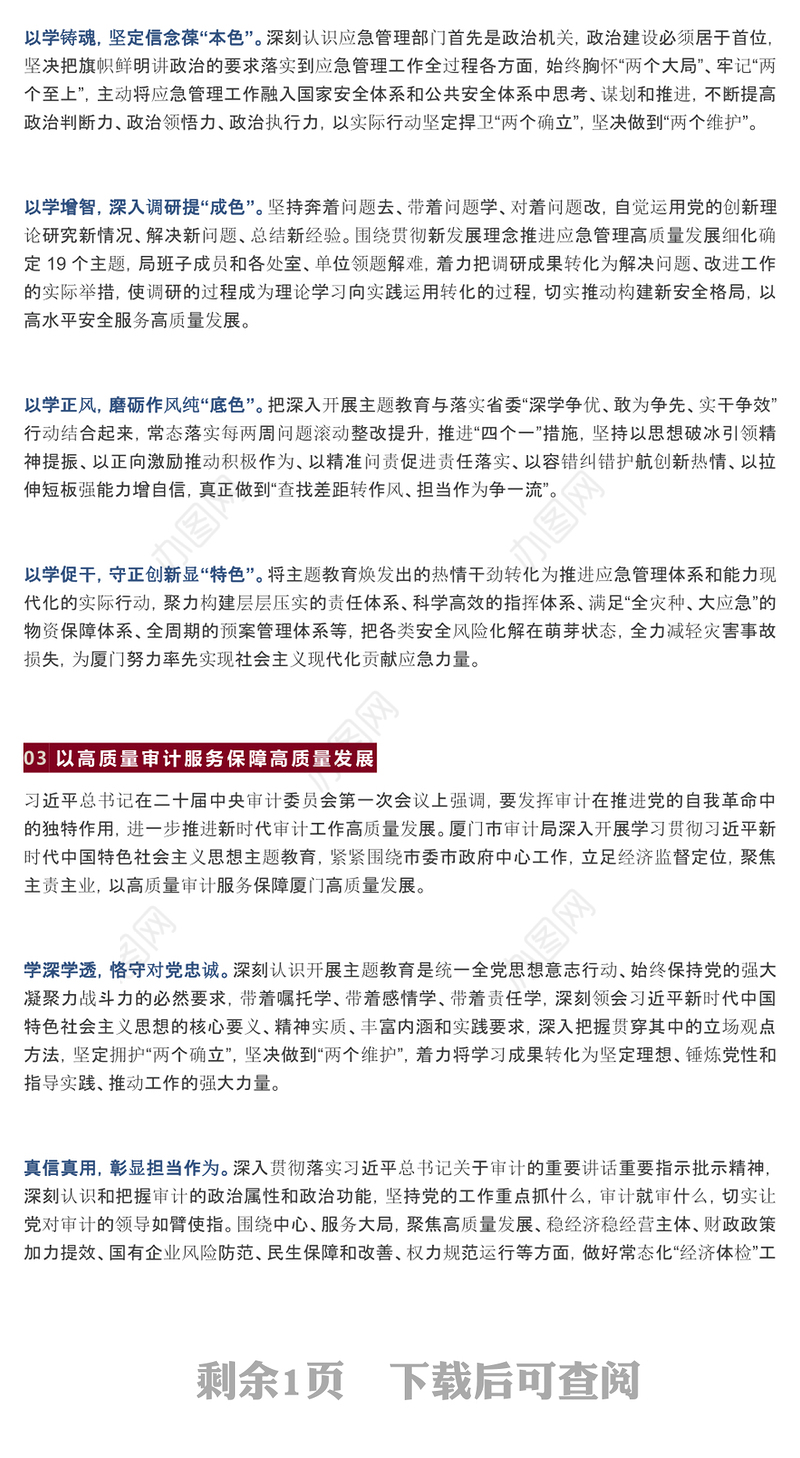 2023主题教育学习体会文章刊载