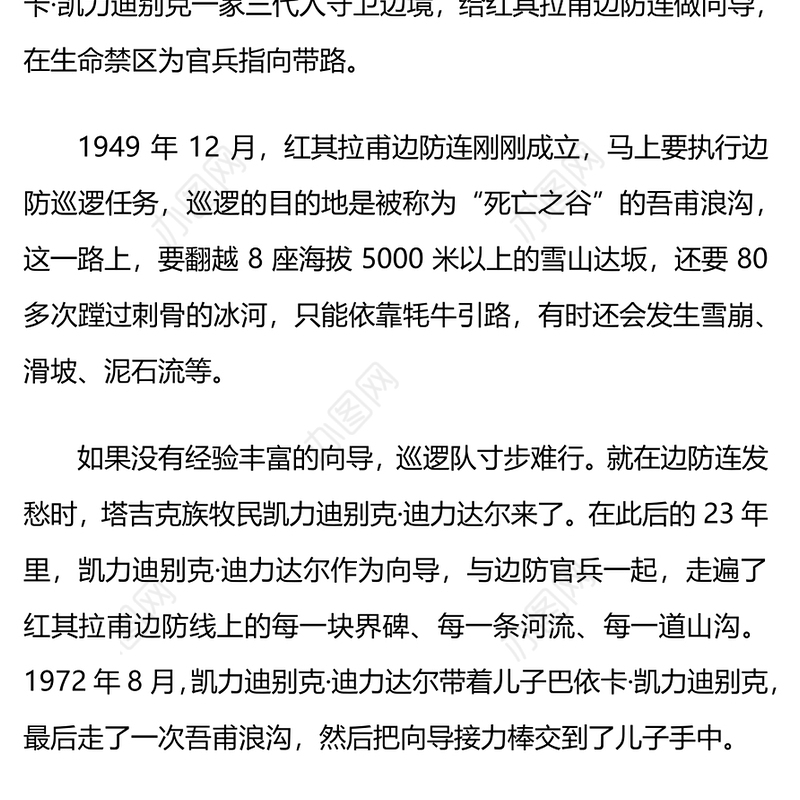 国家勋章和国家荣誉称号获得者巴依卡·凯力迪别克PPT课件模板(讲稿)