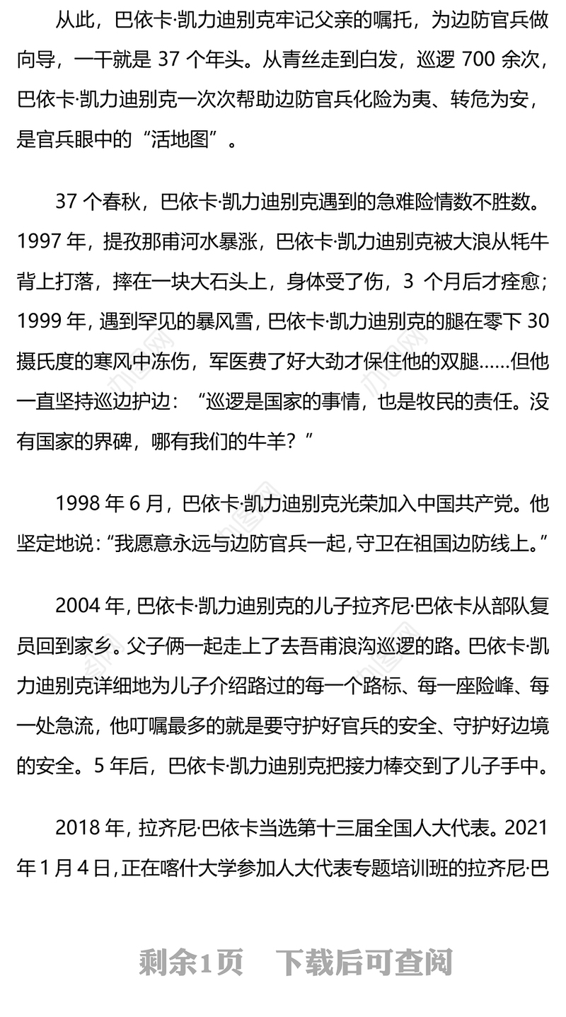 国家勋章和国家荣誉称号获得者巴依卡·凯力迪别克PPT课件模板(讲稿)