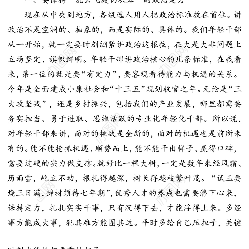 不负青春韶华书写时代答卷-在2020年XX区挂职干部培训班上的讲话