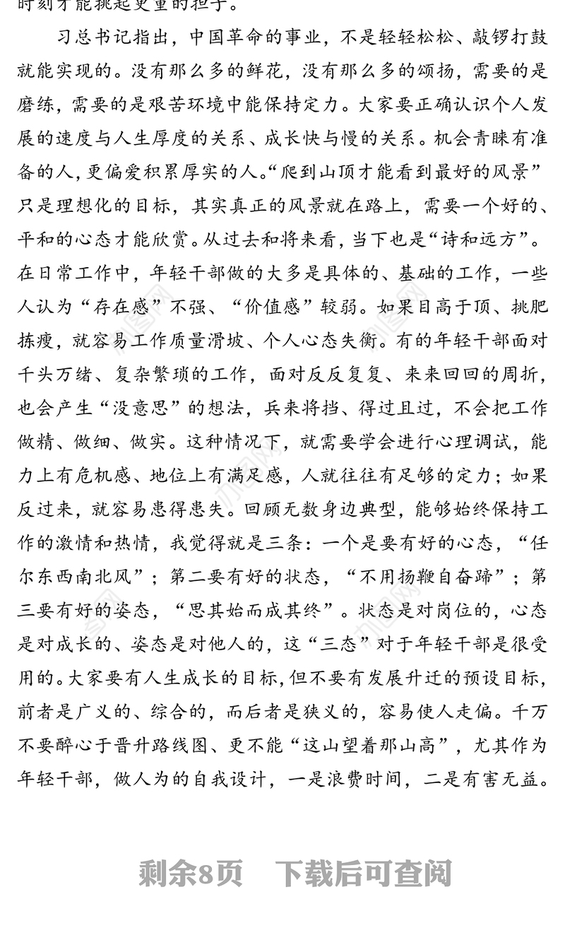 不负青春韶华书写时代答卷-在2020年XX区挂职干部培训班上的讲话