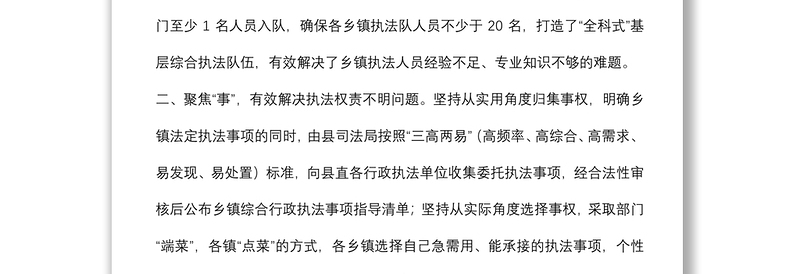 推进乡镇综合行政执法体制改革工作汇报