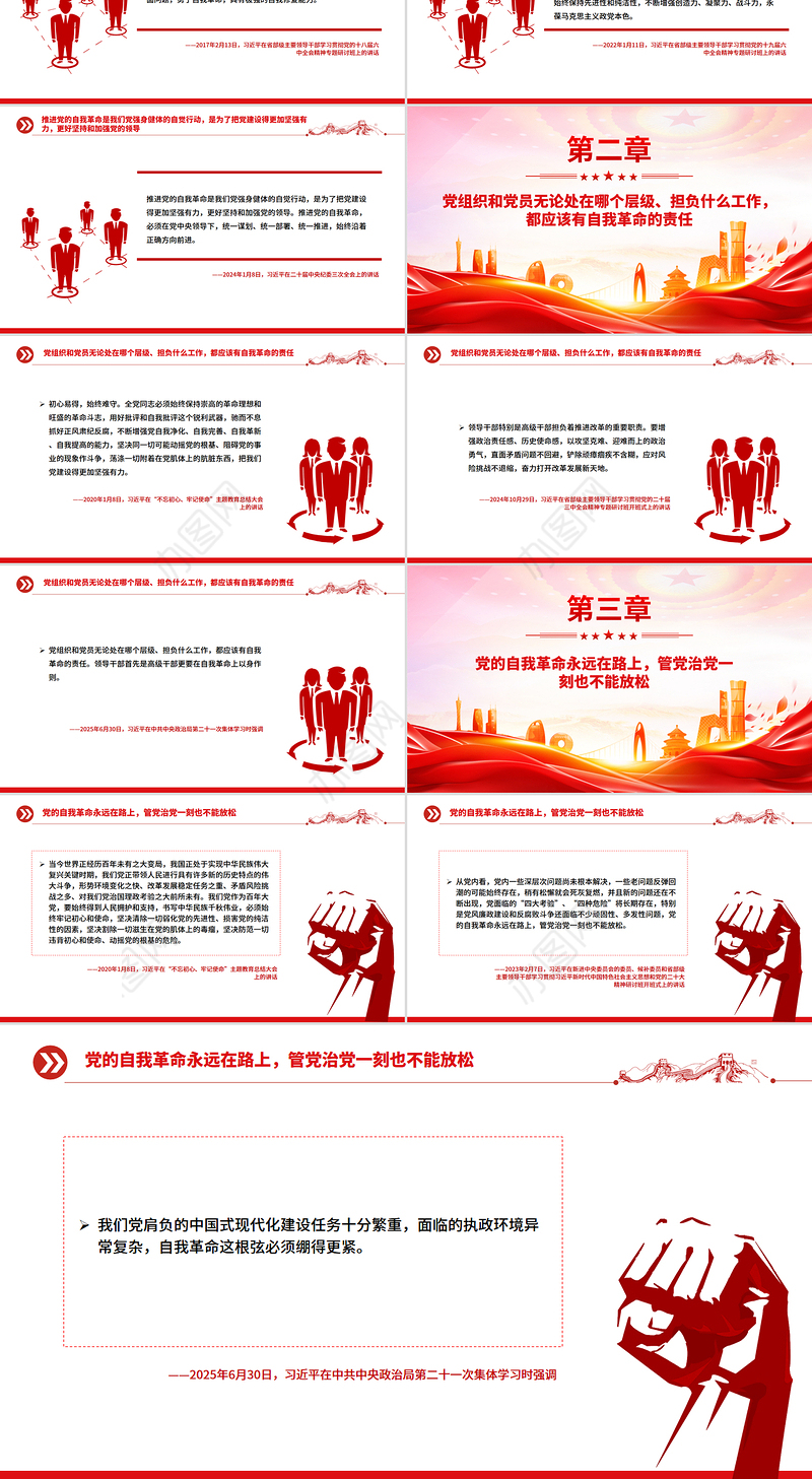 总书记的部分相关重要论述PPT自我革命这根弦必须绷得更紧课件下载