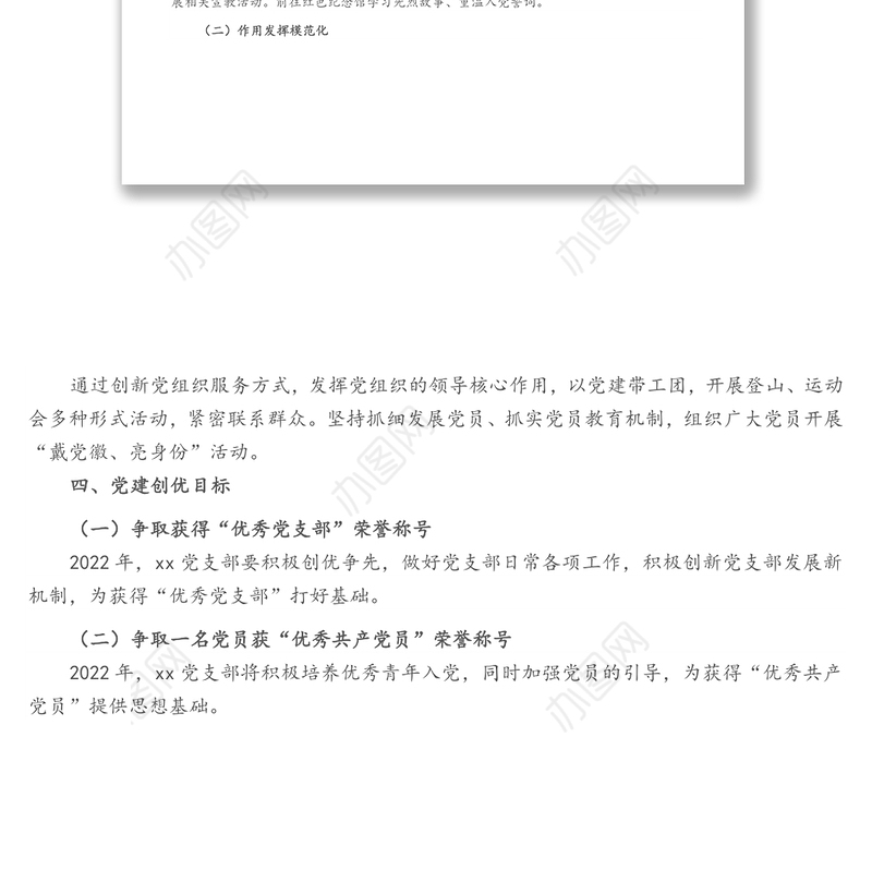 公司党支部2022年党建重点工作计划