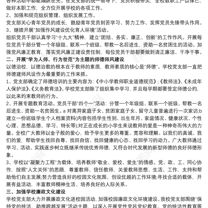 20xx年度抓基层党建工作述职报告 学校党建工作述职报告2019 3篇