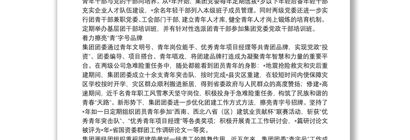集团公司五四红旗团委典型先进事迹材料