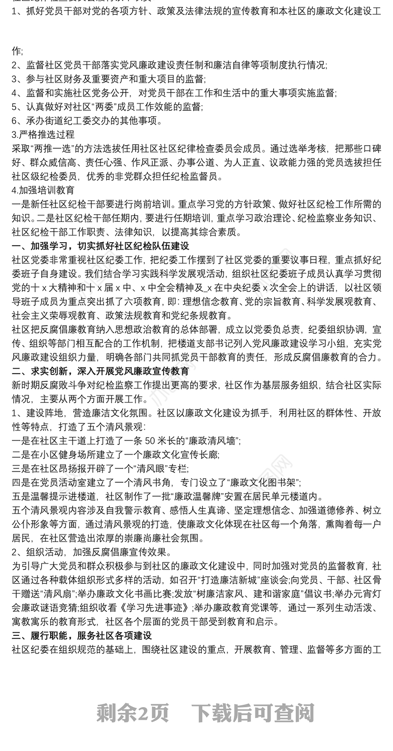 20xx年党支部纪检委员述职报告