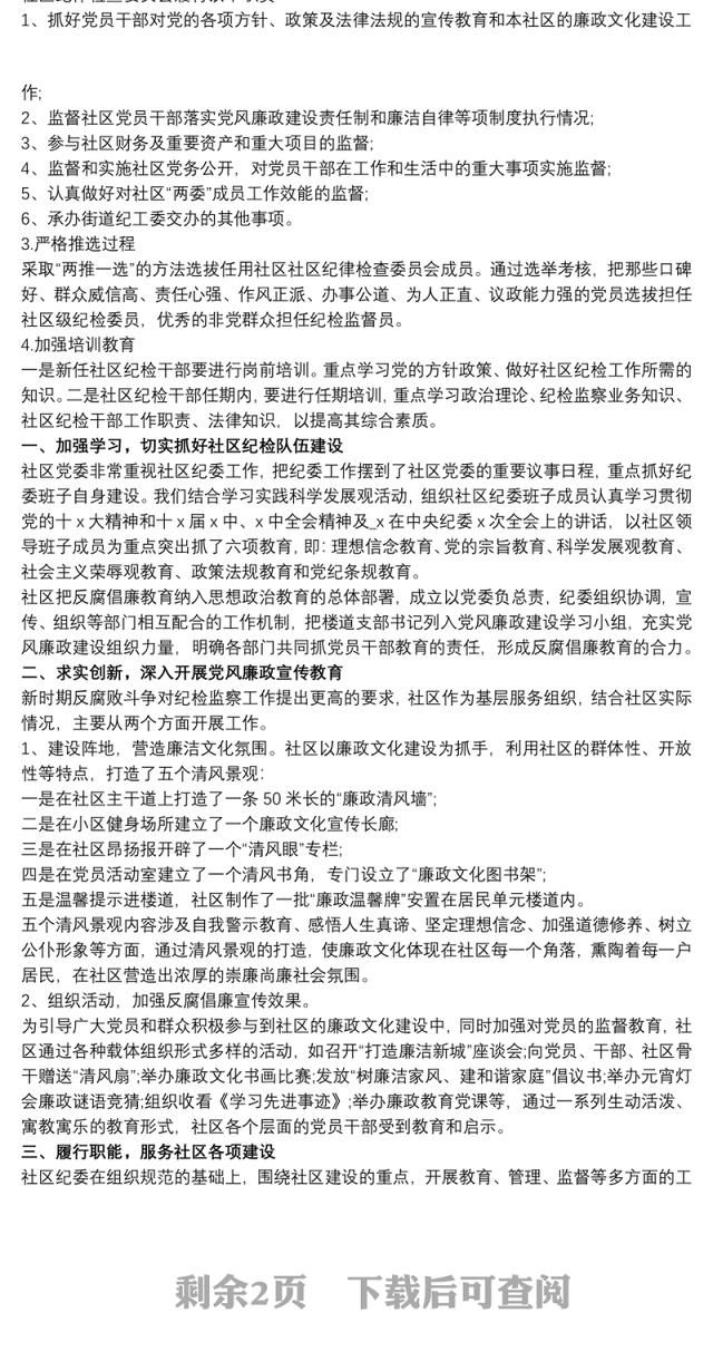 20xx年党支部纪检委员述职报告