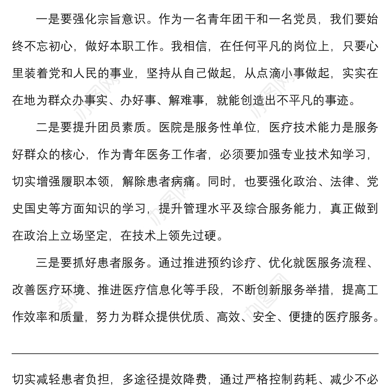 10篇论党的青年工作学习心得体会范文