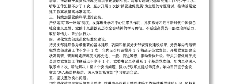 2022年度市局党委书记抓基层党建工作责任清单