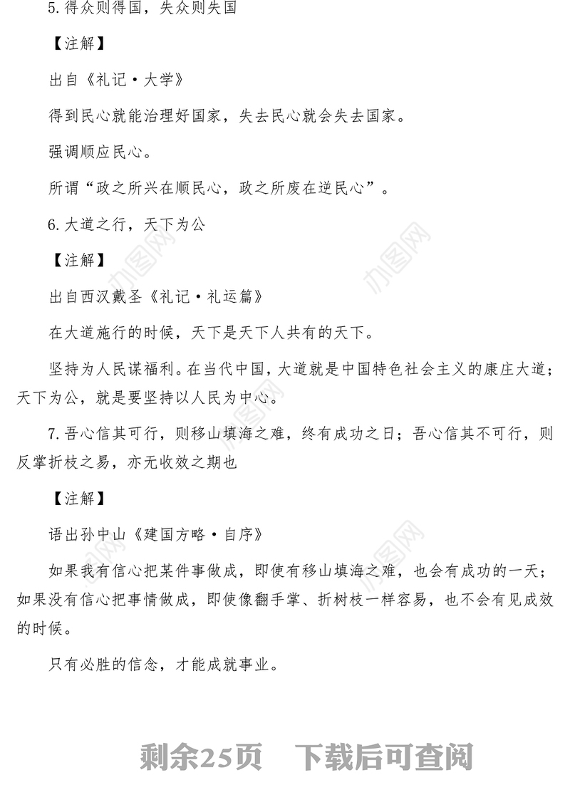 笔杆子看过来！经典实用好句子集锦含使用注解(100句)