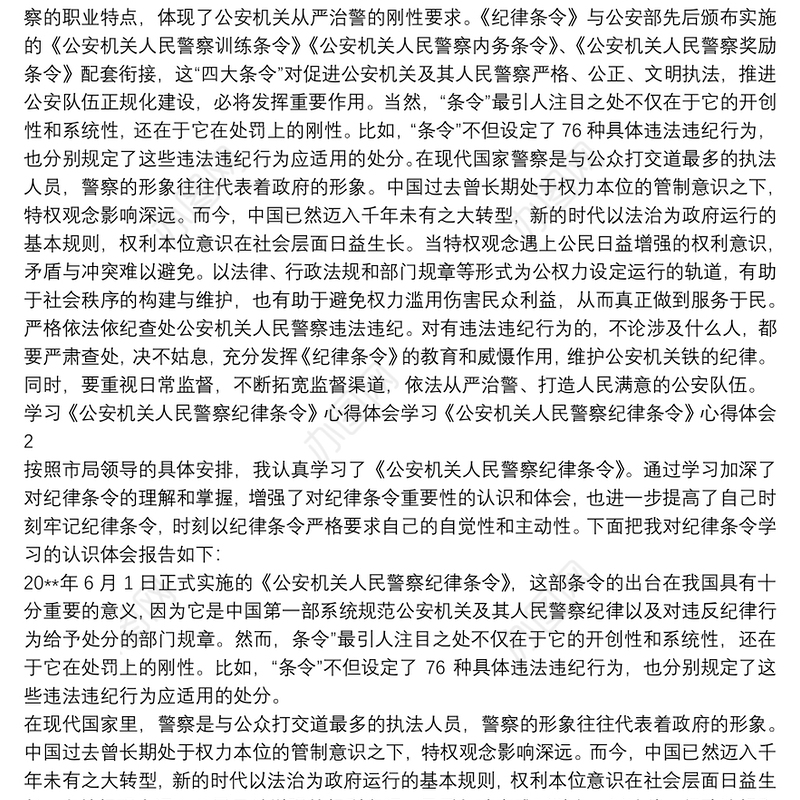 (3篇)公安机关人民警察内务条令学习心得体会
