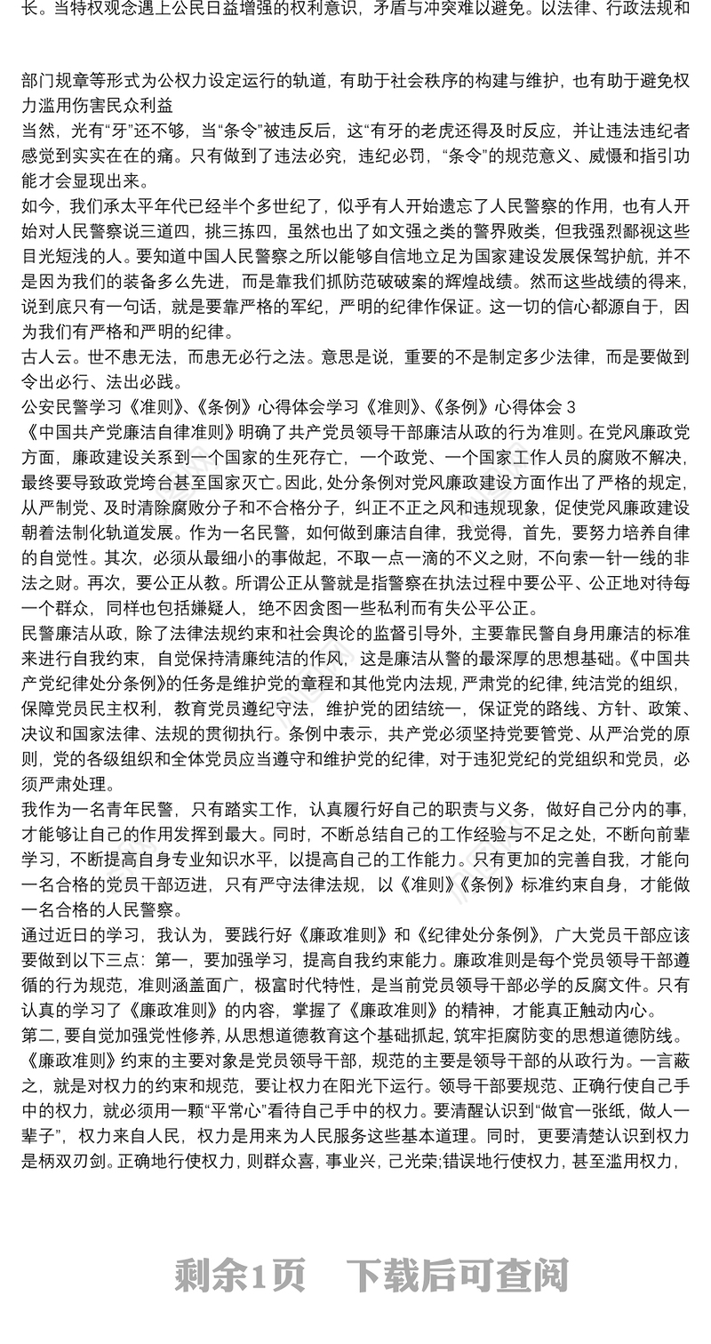 (3篇)公安机关人民警察内务条令学习心得体会