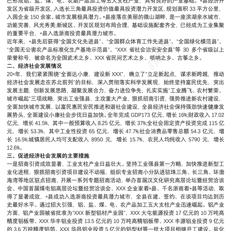 县域经济高质量发展调研报告 县域经济发展调研报告三篇